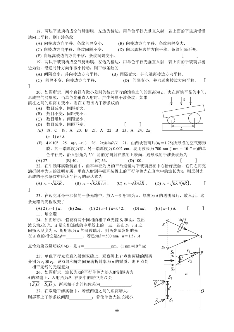 光学干涉、衍射、偏振试卷和答案.doc_第3页