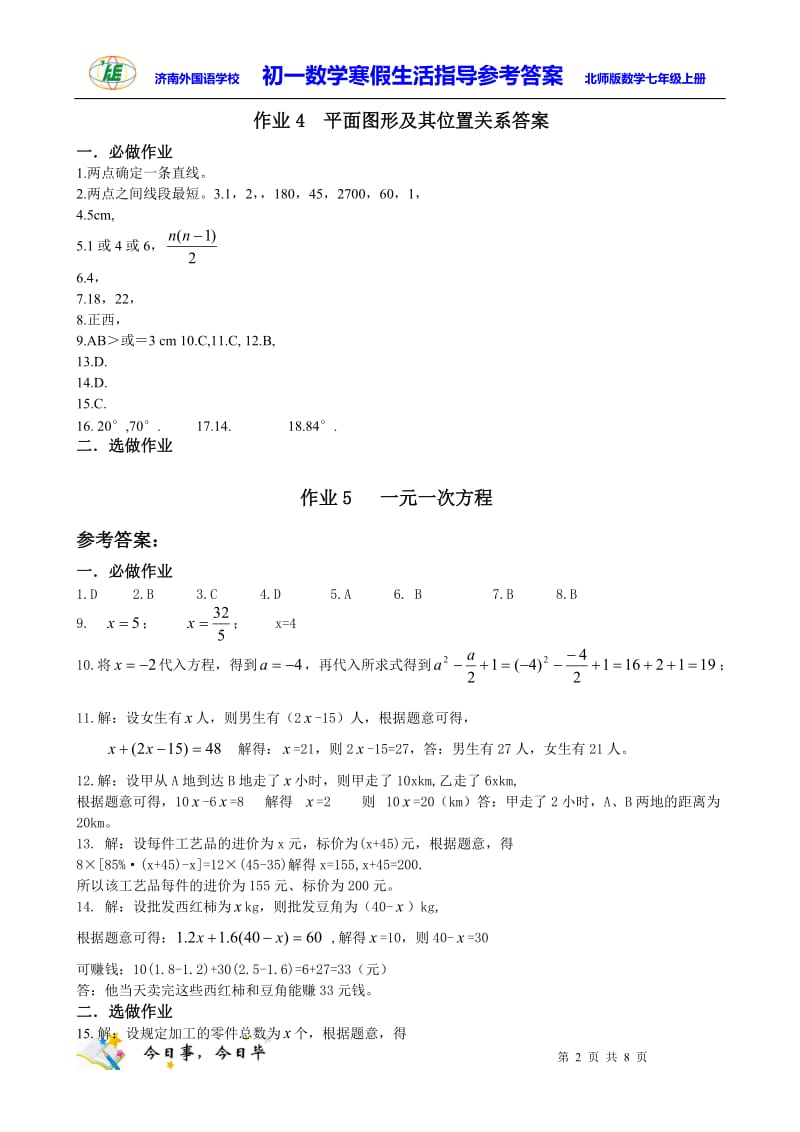 初一数学寒假生活指导参考答案.doc_第2页