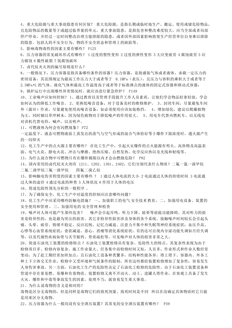 化工安全工程概论第二版复习题库及答案.docx_第2页