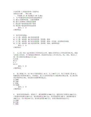 南開秋學(xué)期《工程造價管理》答案.doc