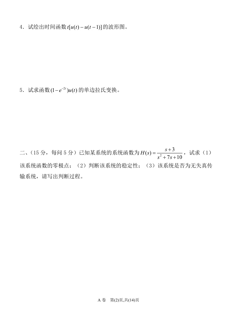 信号与系统试题三及答案.doc_第2页