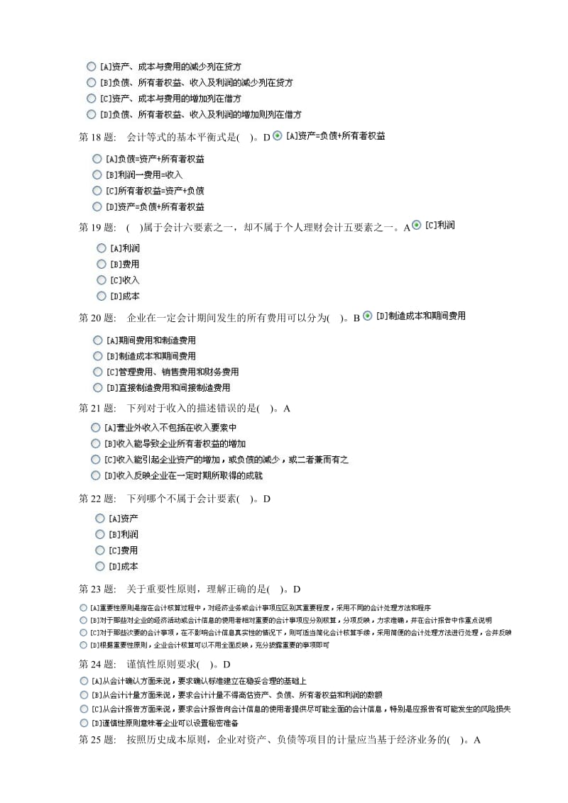 基础会计实训练习答案范文.doc_第3页