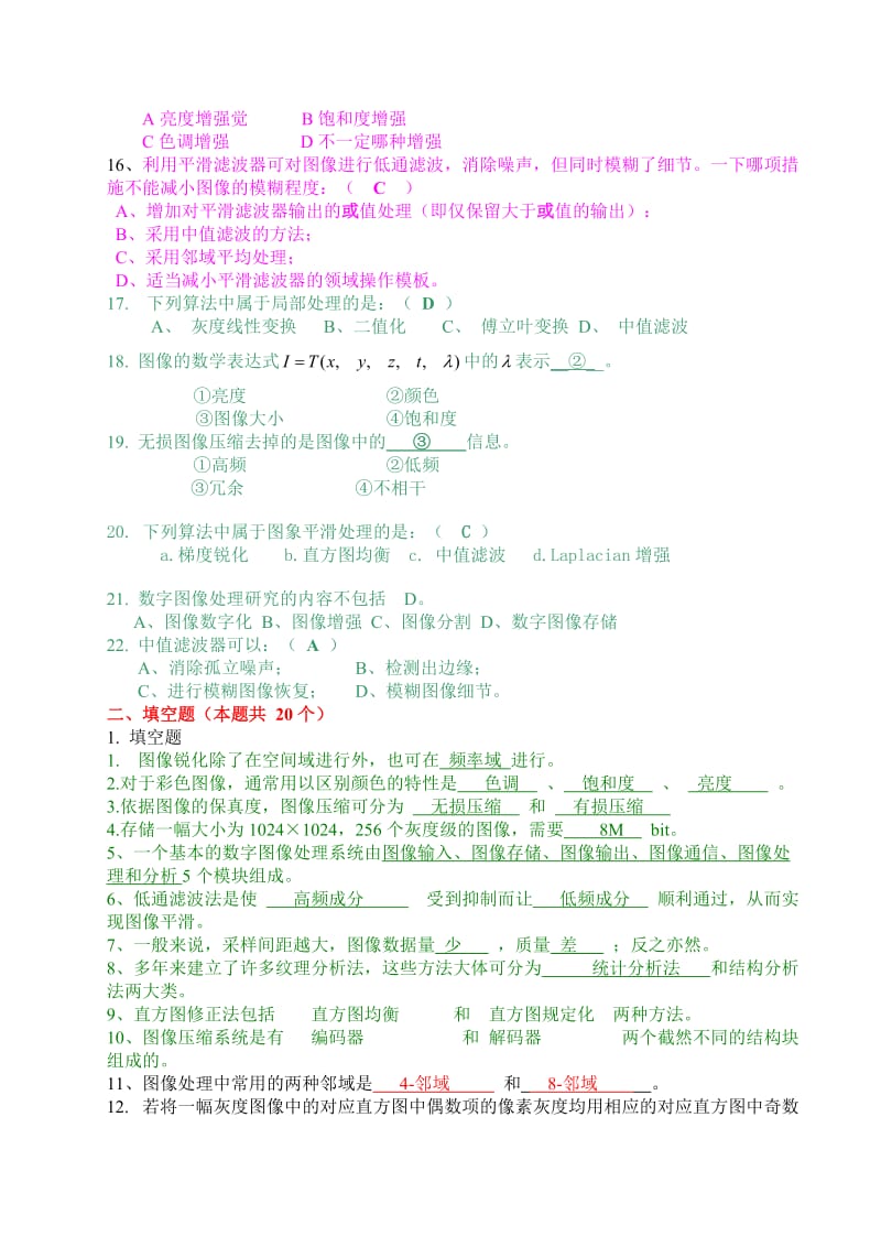 《数字图像处理》复习大作业及答案.doc_第2页