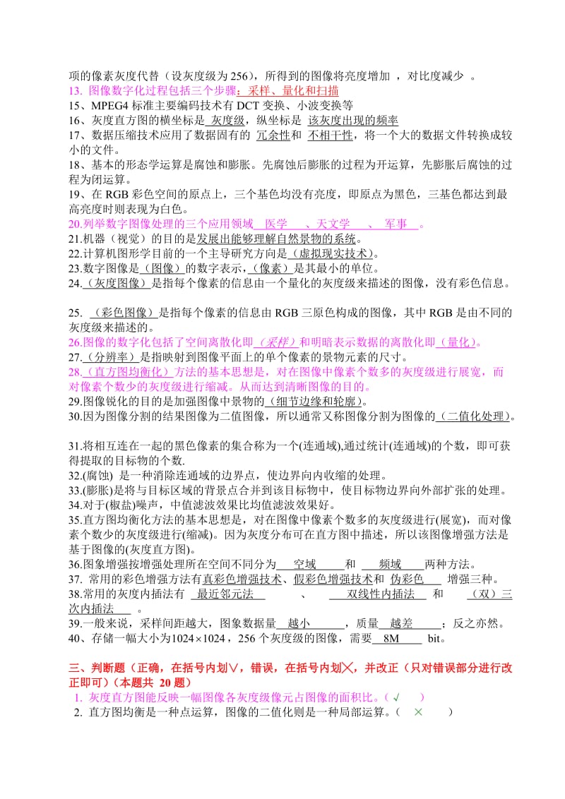 《数字图像处理》复习大作业及答案.doc_第3页