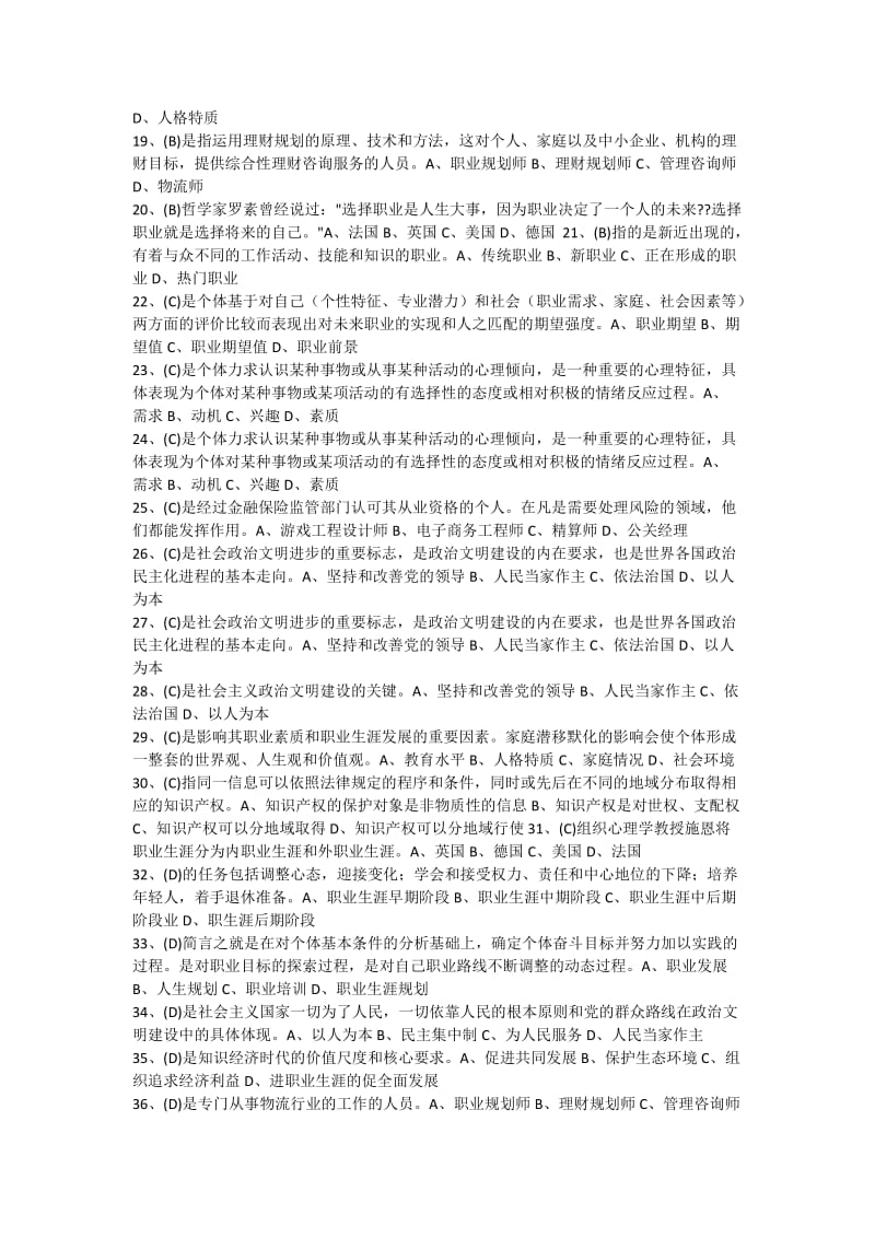 专业技术人员职业发展与规划题库.docx_第2页