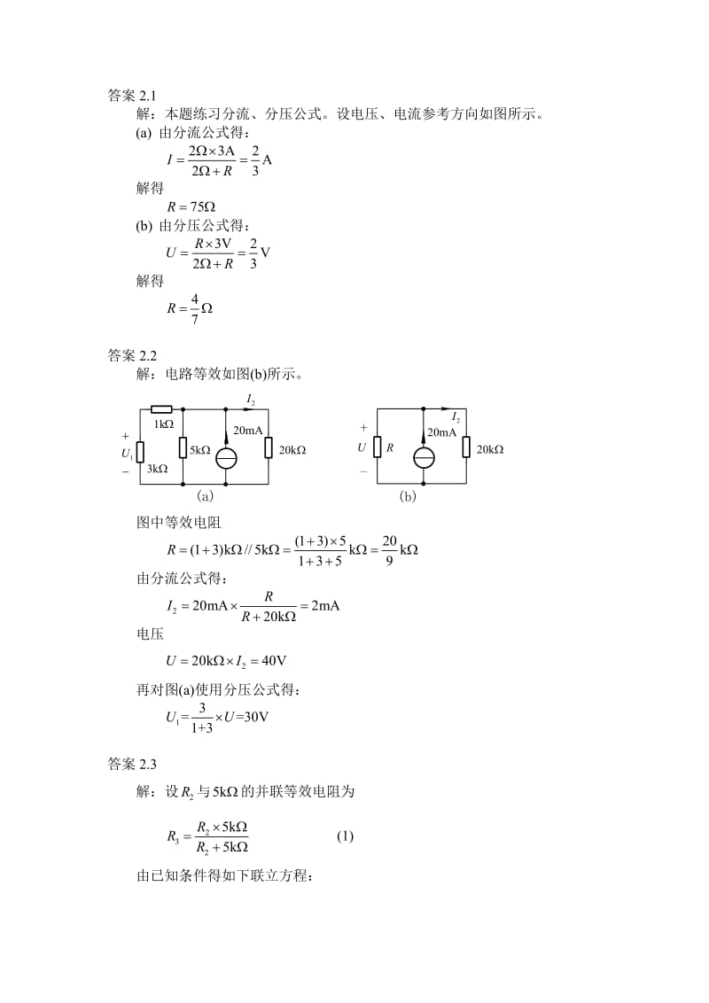 《电路理论基础》第三版陈希有习题答案.doc_第1页