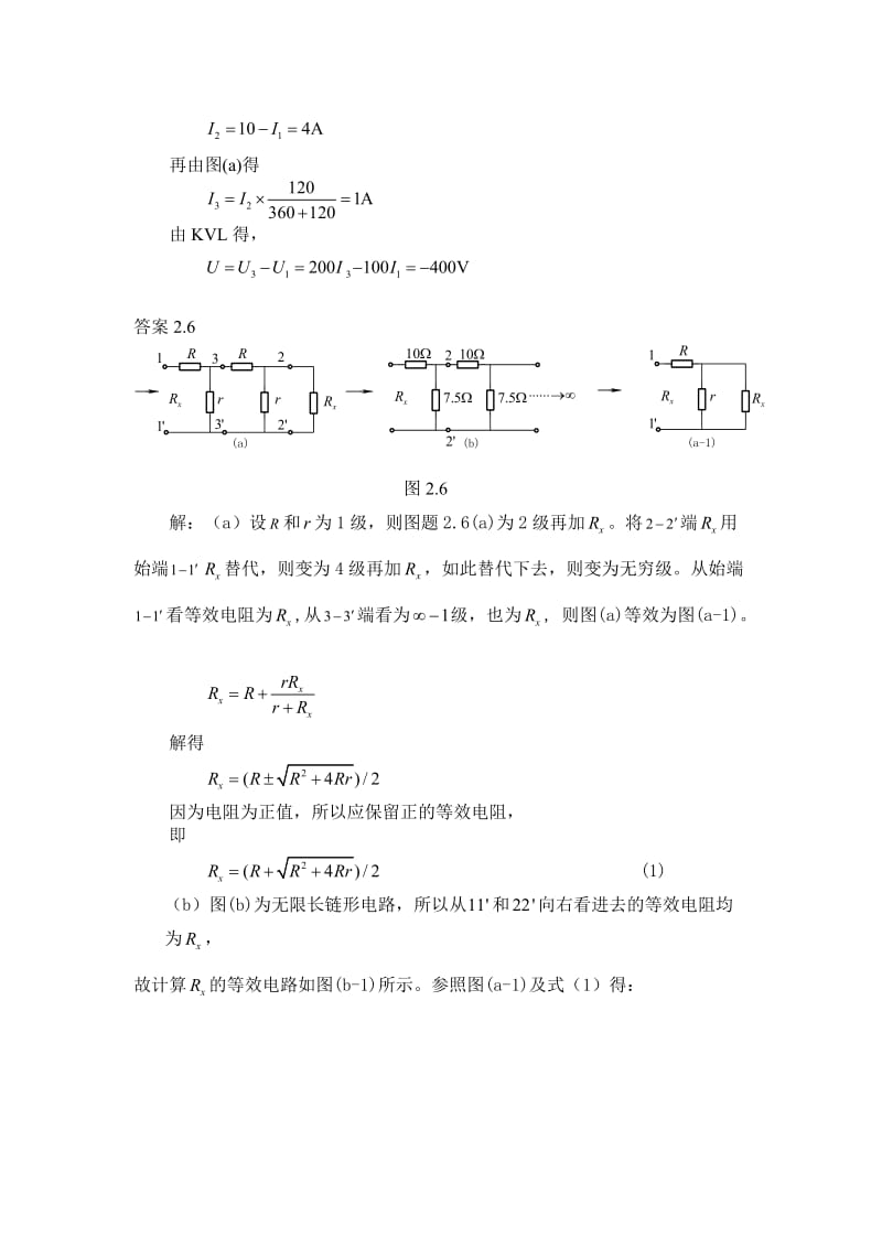 《电路理论基础》第三版陈希有习题答案.doc_第3页