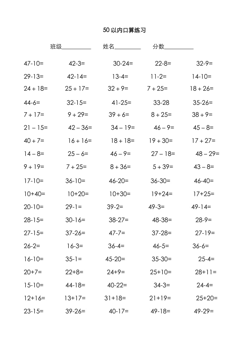 50以内加减法练习题.doc_第1页