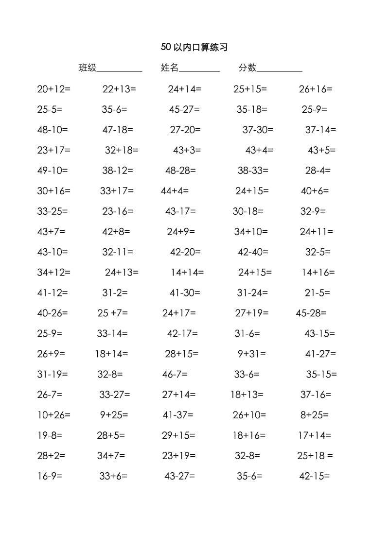 50以内加减法练习题.doc_第2页