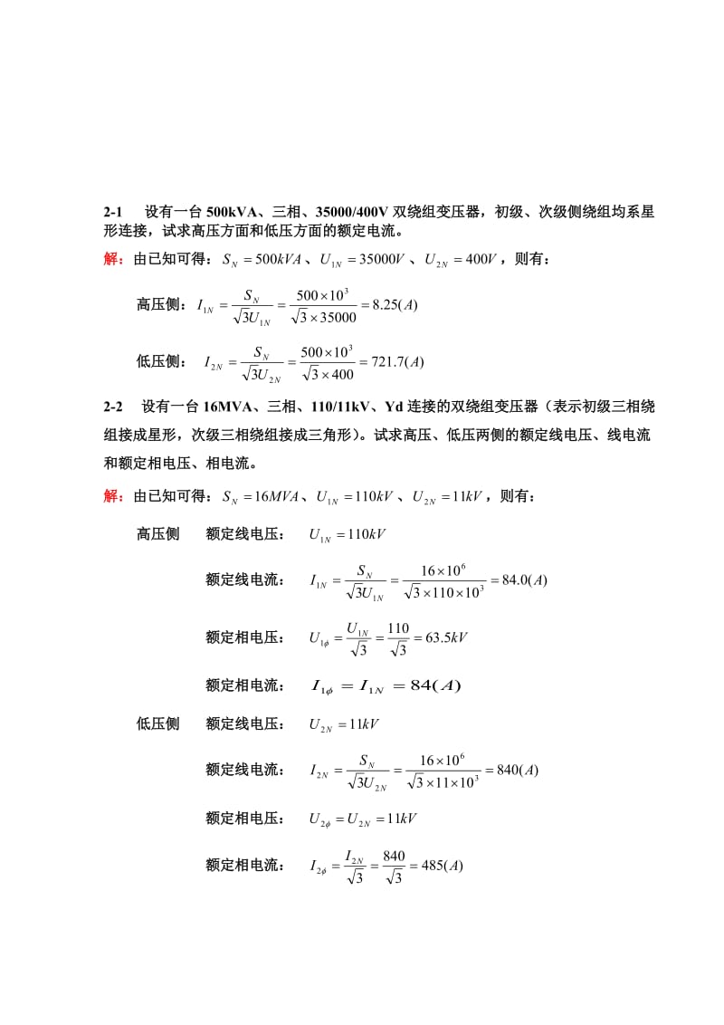 《电机学》胡虔生课后答案-资料.doc_第1页