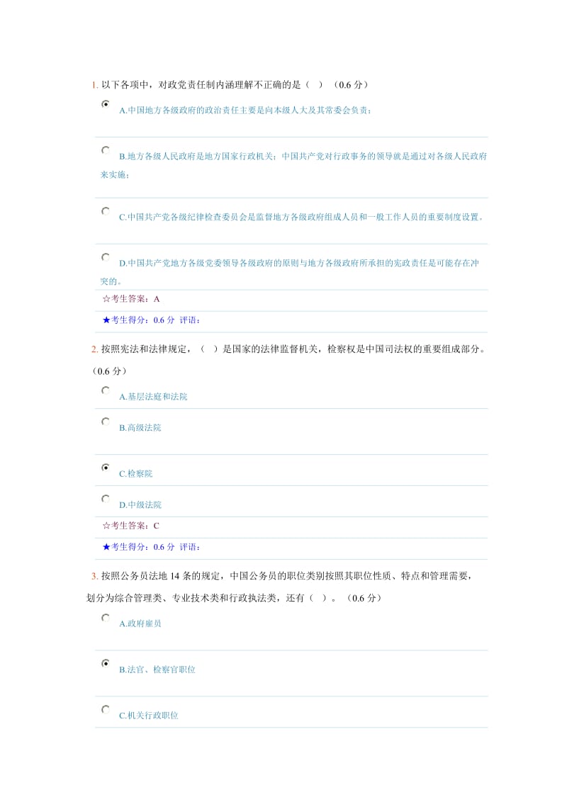 地方政府学在线考试答案.doc_第1页