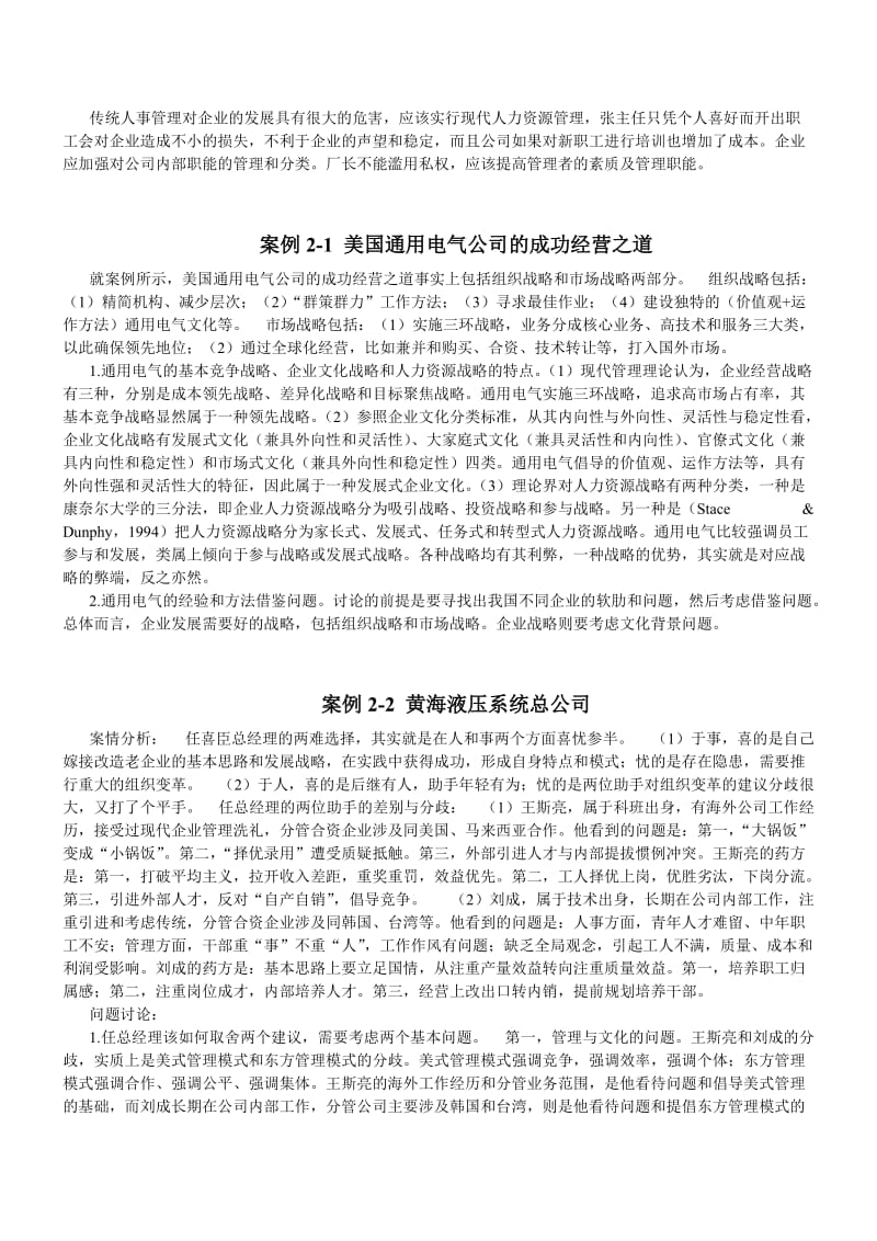 人力资源案例分析题答案.doc_第2页