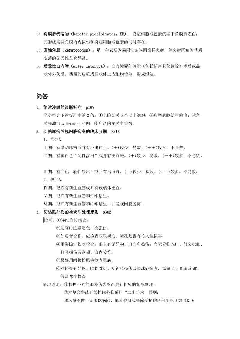 学海争霸—医学知识竞赛题库要点.doc_第2页