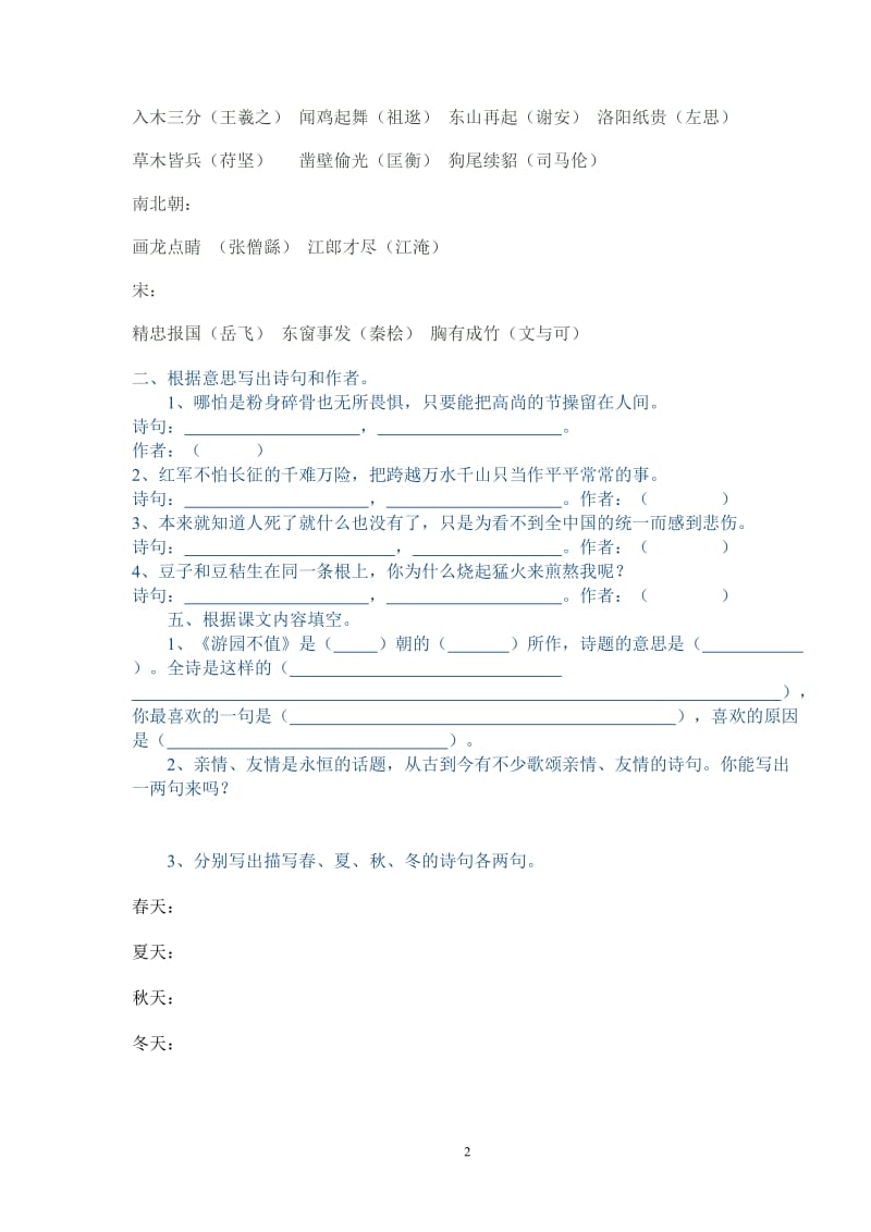 小学语文复习资料.doc_第2页