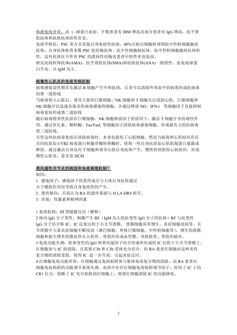 临床免疫学部分问题参考答案.doc_第2页