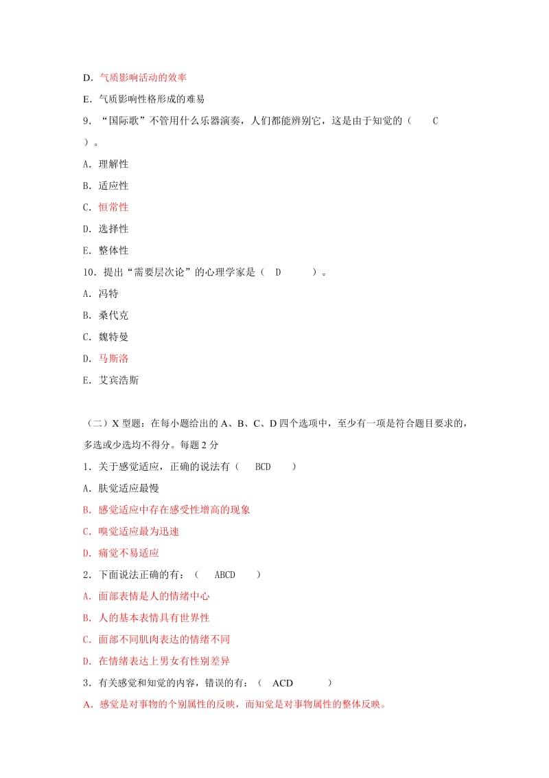 医学心理学期末考试试卷B答案.doc_第3页