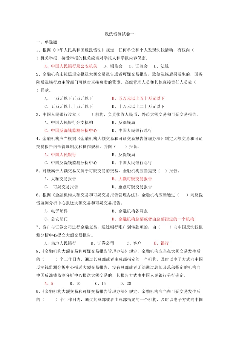 反洗钱知识测试题库一.doc_第1页