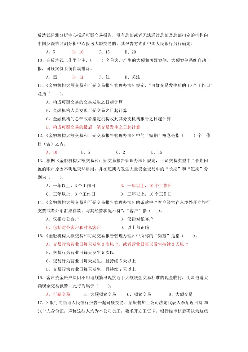 反洗钱知识测试题库一.doc_第2页