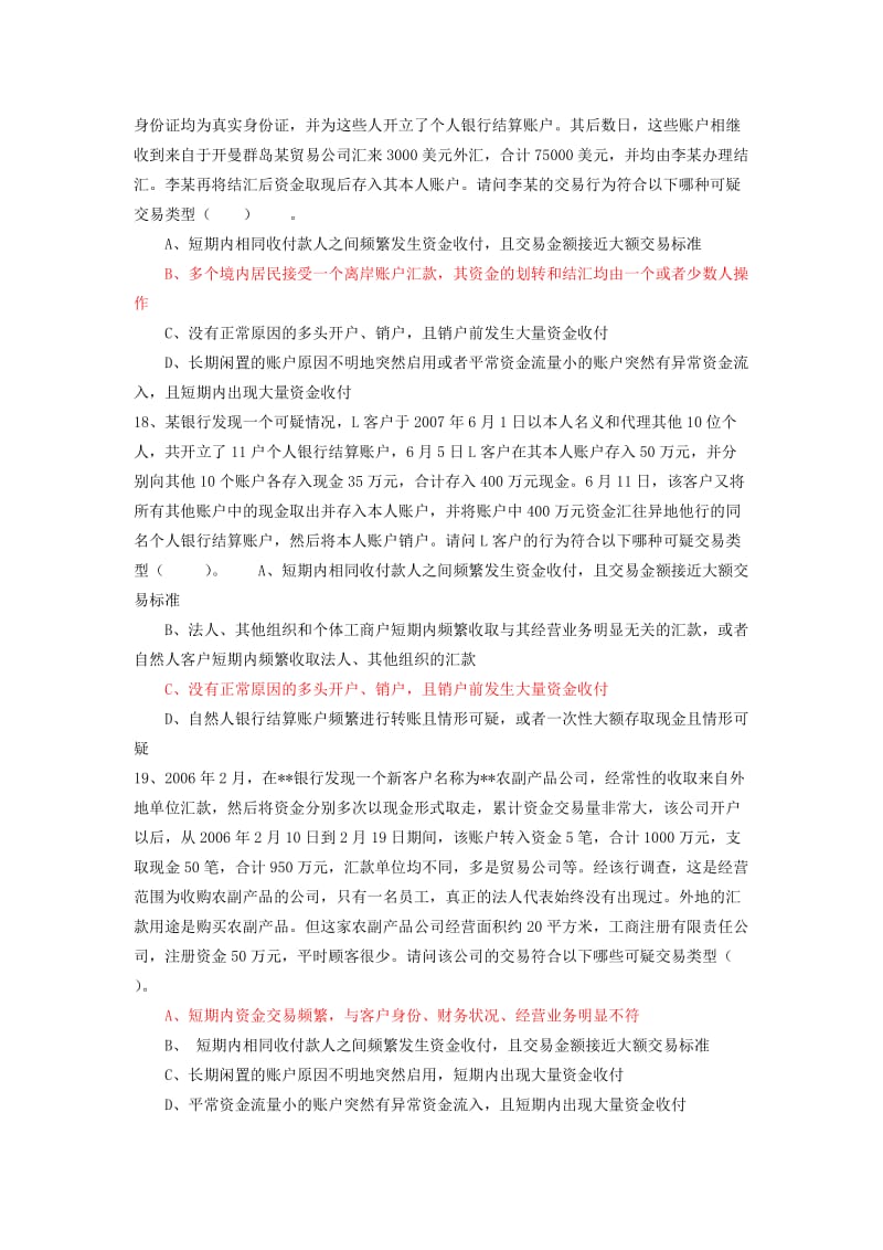 反洗钱知识测试题库一.doc_第3页