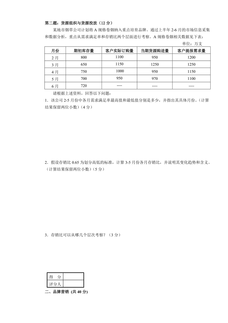 中级卷烟商品营销员职业技能题目及答案讲解.doc_第2页