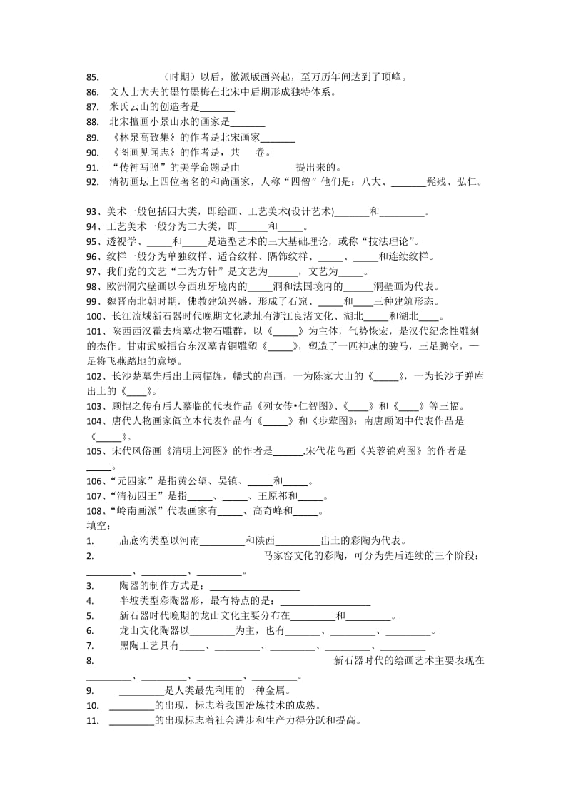中国美术史试题无答案.docx_第3页