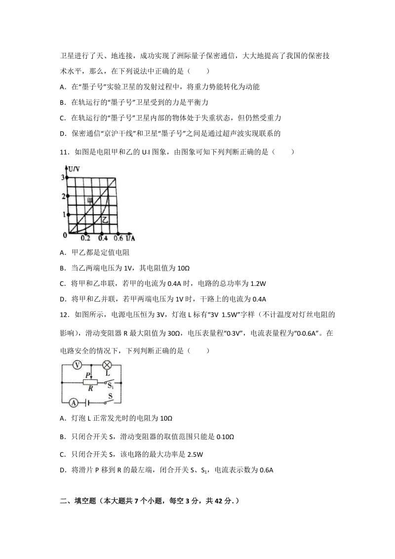 中考专研2018年四川省内江市中考物理试卷及答案解析版.doc_第3页