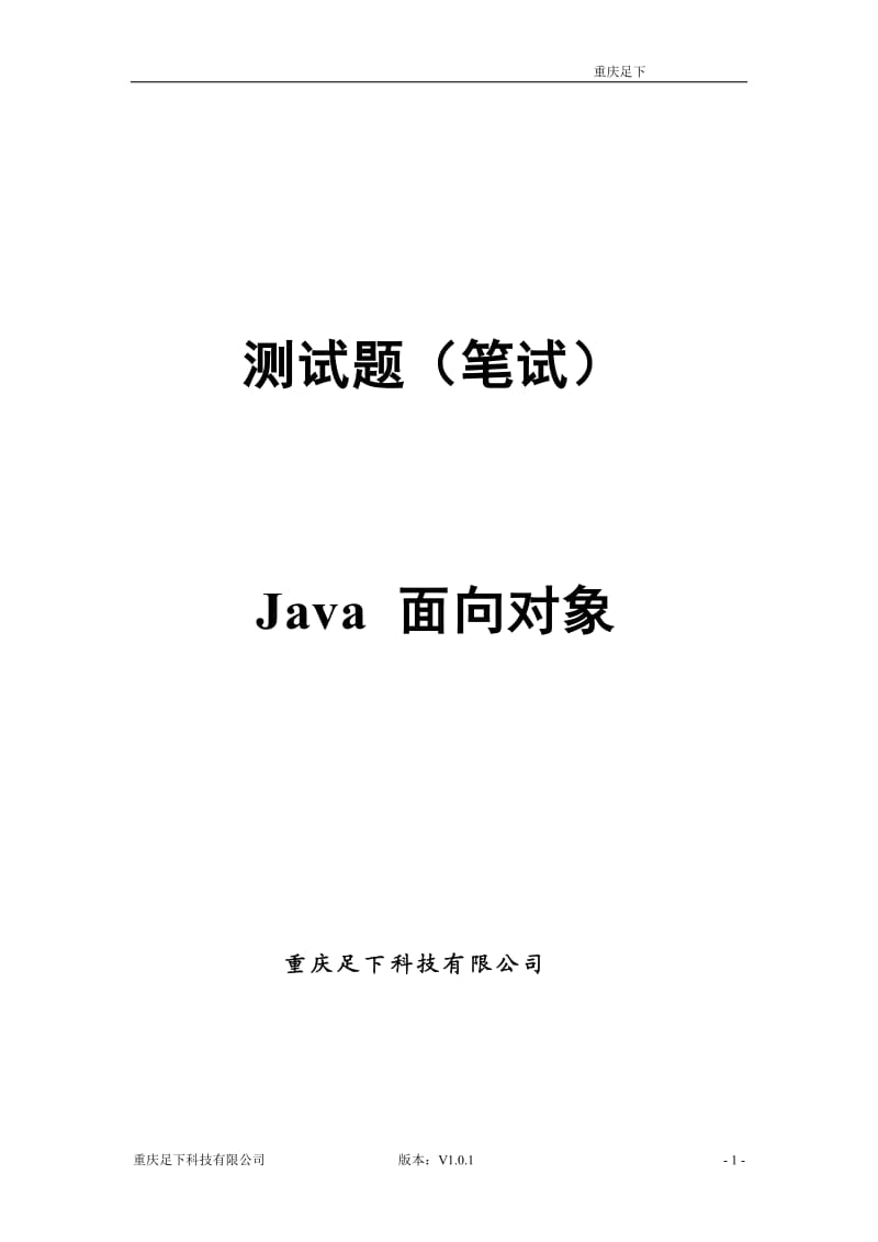 JAVA笔试题答案在最后.doc_第1页