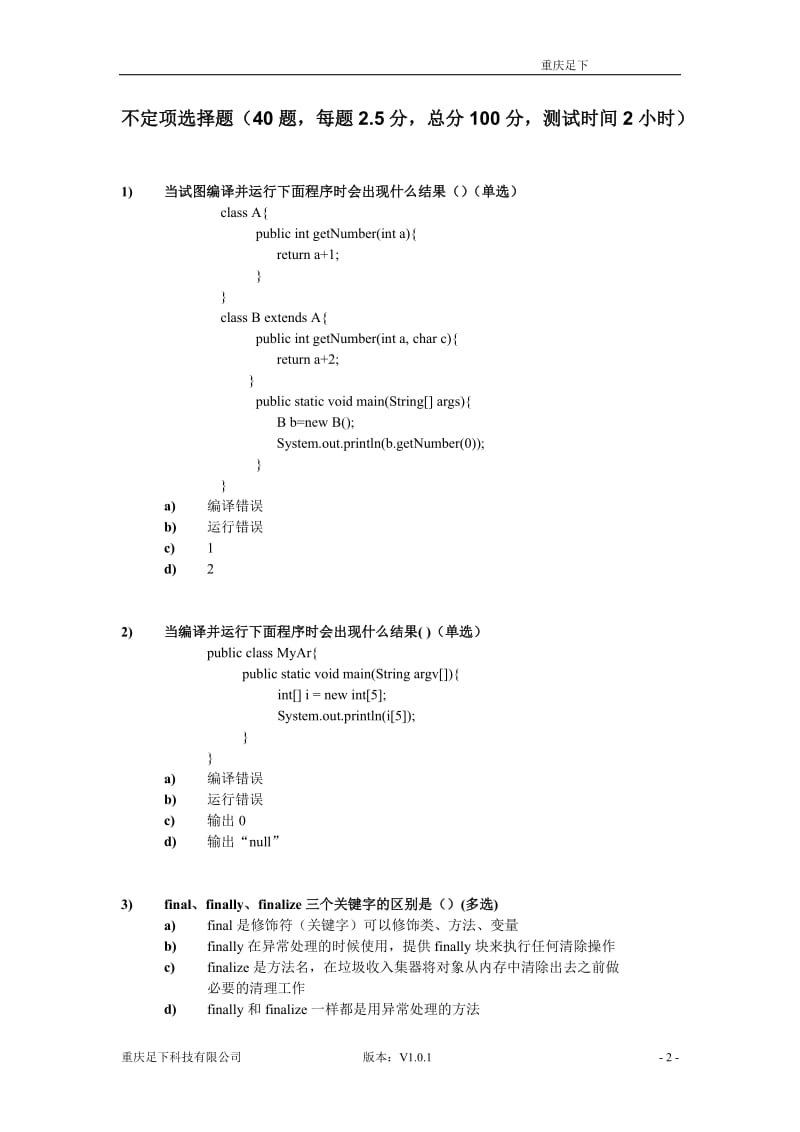 JAVA笔试题答案在最后.doc_第2页