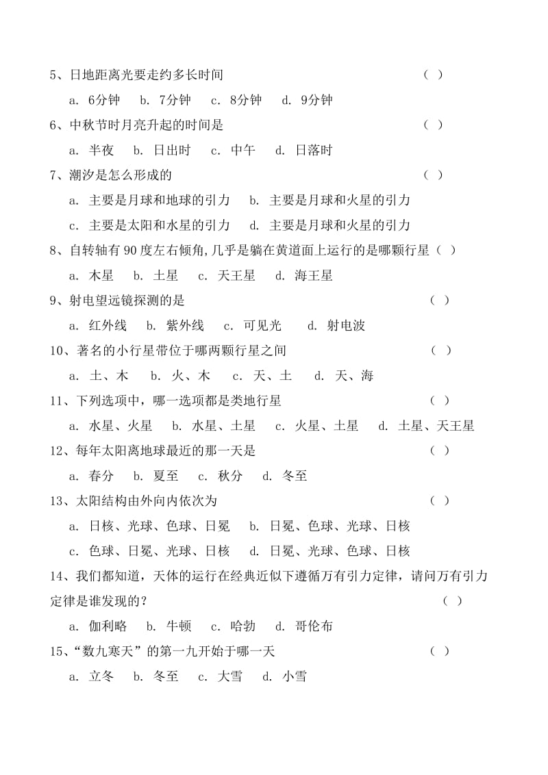 天文初赛题附答案.doc_第3页