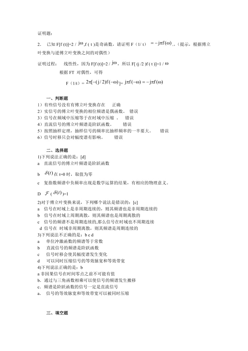 信号处理原理练习题.doc_第2页