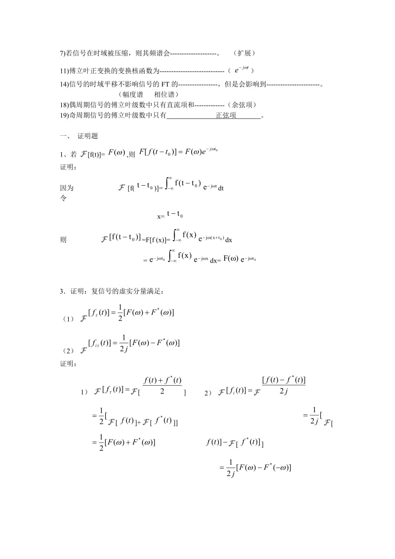 信号处理原理练习题.doc_第3页