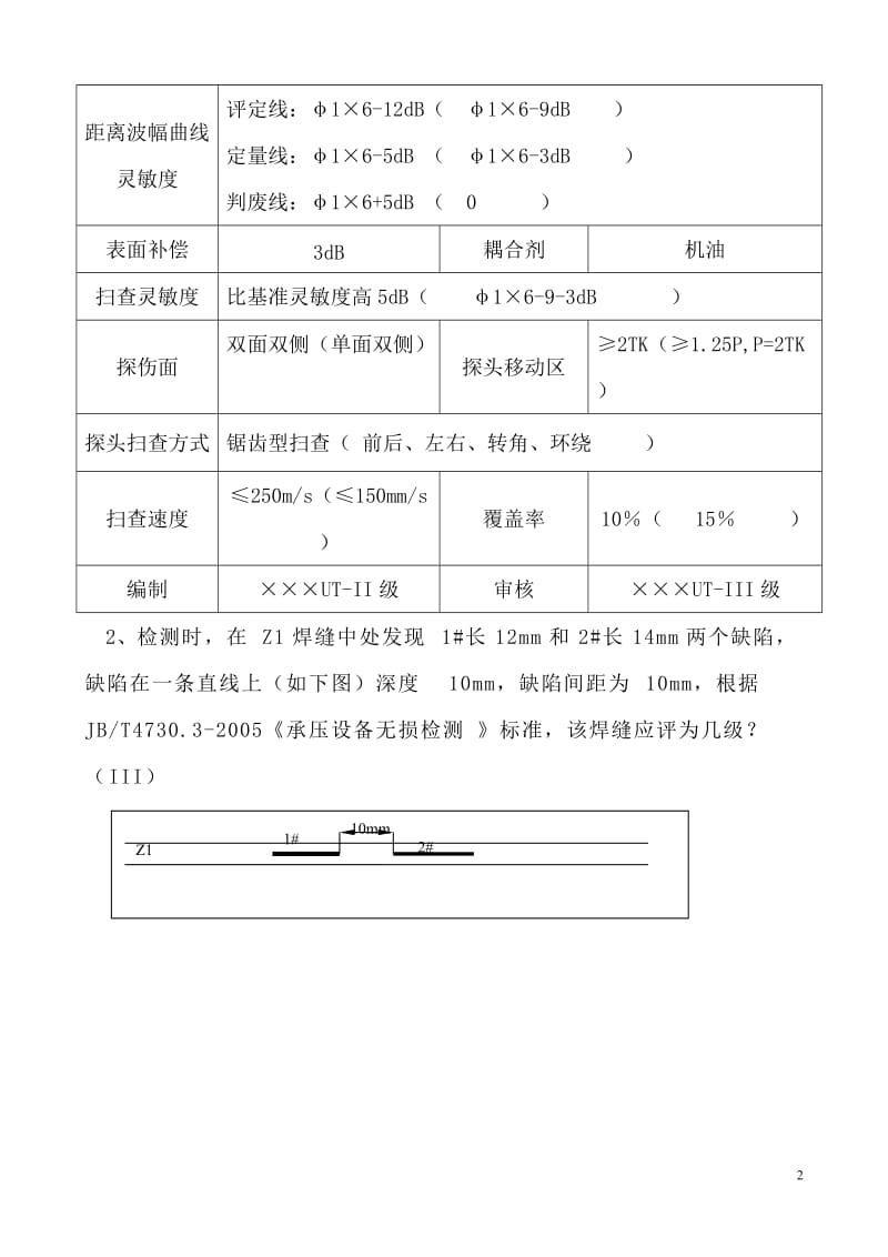 UT工艺试题.doc_第2页