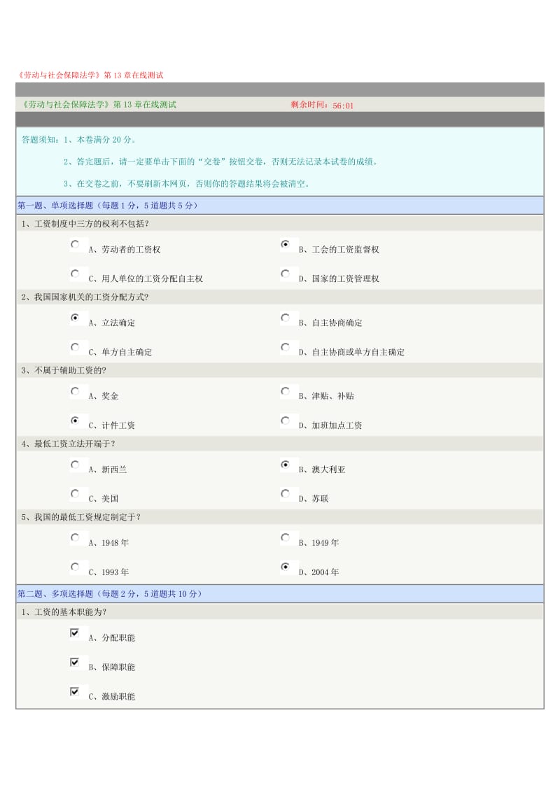 《劳动与社会保障法学》第章第章在线测试标准答案.doc_第1页