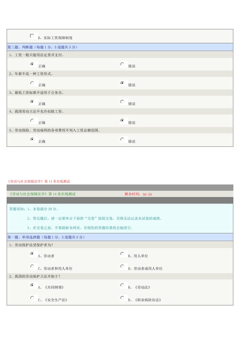 《劳动与社会保障法学》第章第章在线测试标准答案.doc_第3页