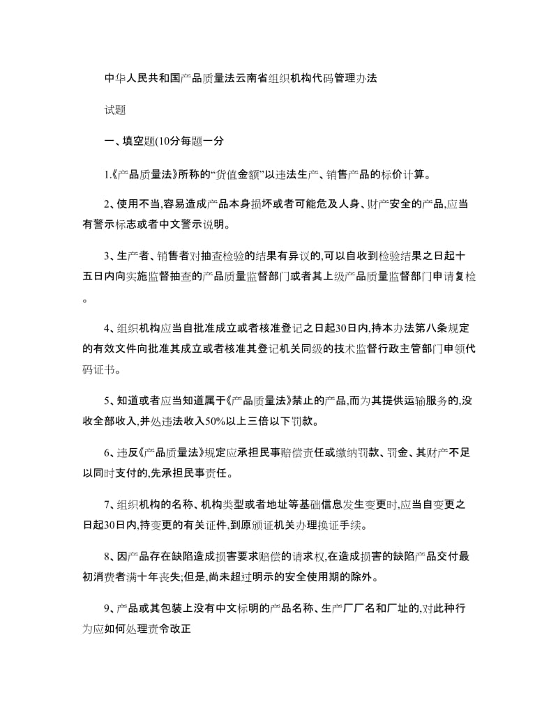 产品质量法试题含答案.doc_第1页