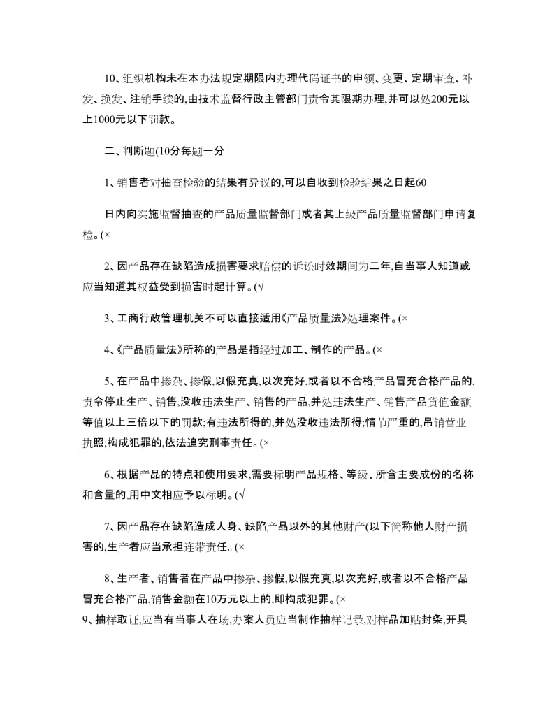 产品质量法试题含答案.doc_第2页