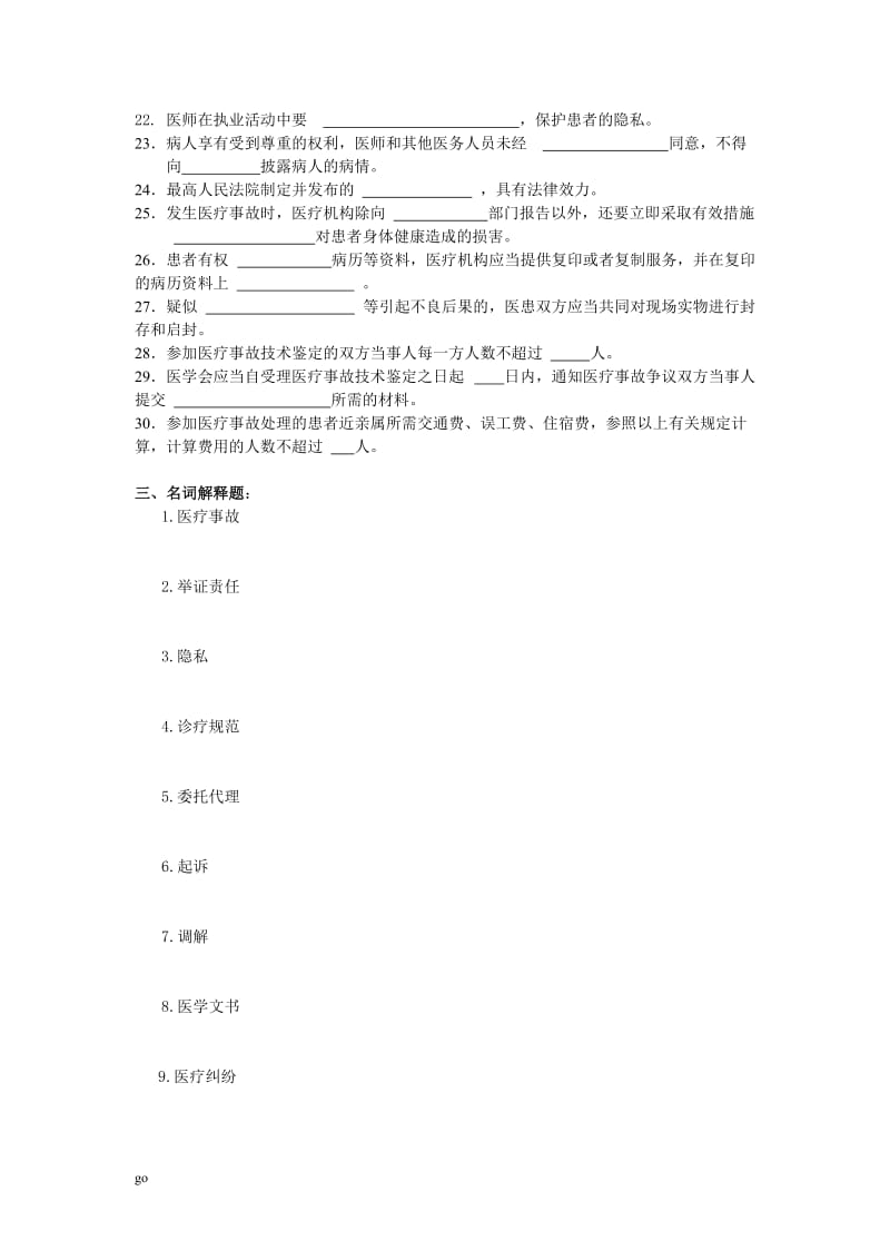 医疗纠纷试题和答案-医学.doc_第3页