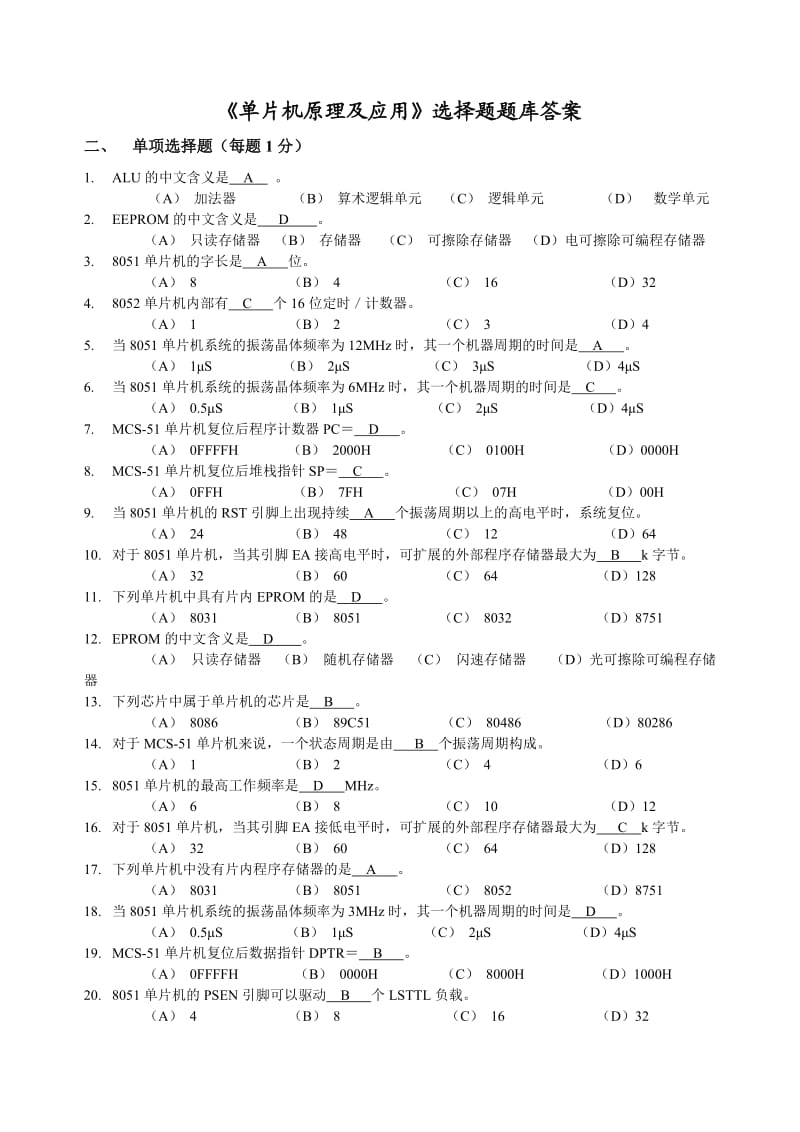 《单片机应用技术》选择题题库.doc_第1页