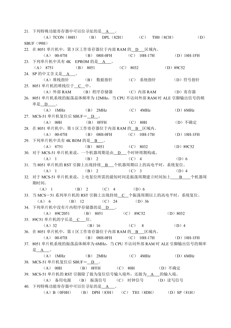 《单片机应用技术》选择题题库.doc_第2页