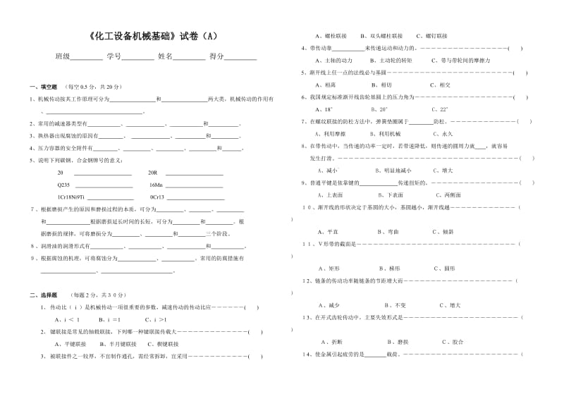 化工机械基础试卷及答案.doc_第1页