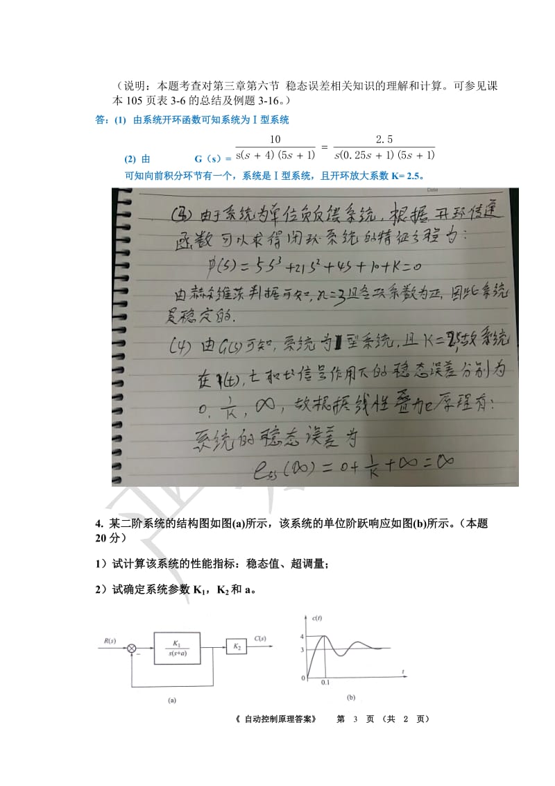 华南理工第一学期自动控制原理平时作业.doc_第3页