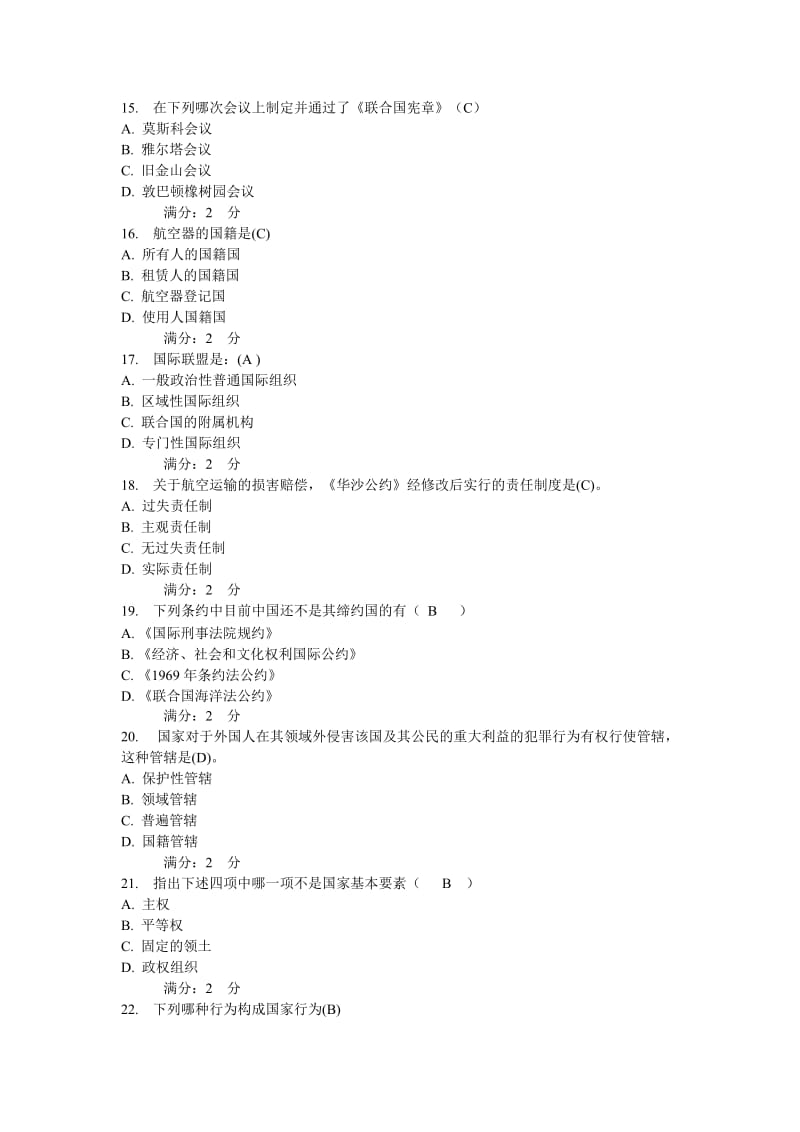 南开春学期《国际法》在线作业及答案.doc_第3页