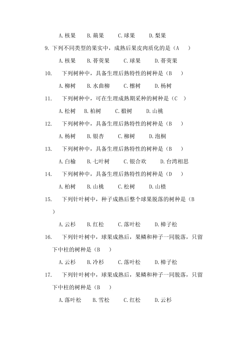 《园林苗圃》习题答案.doc_第2页