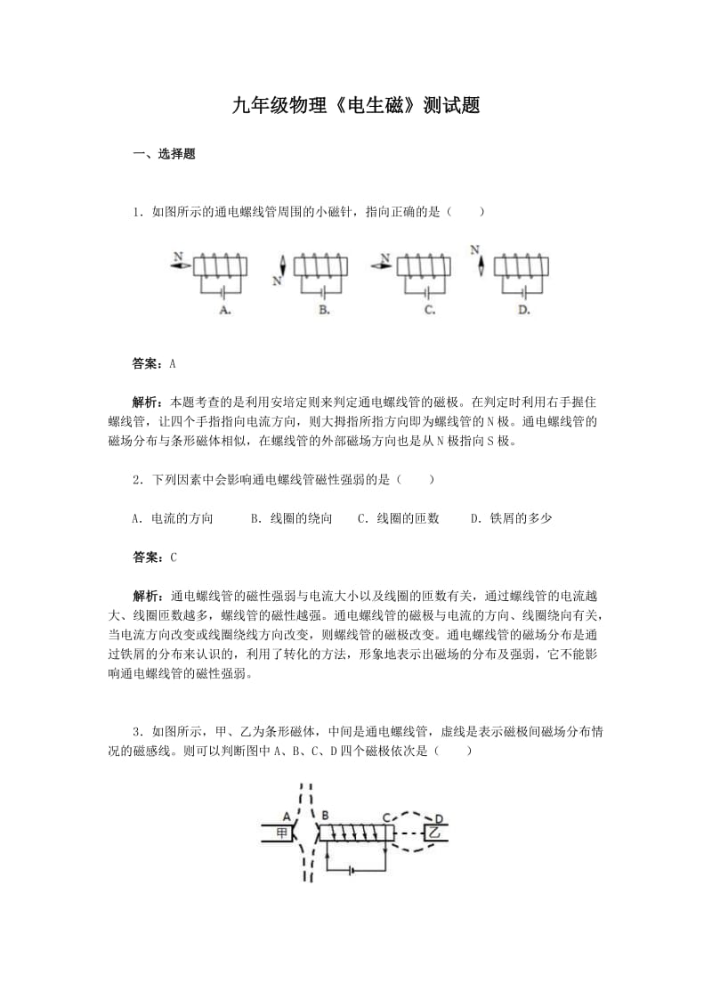 九年级物理《电生磁》测试题.doc_第1页