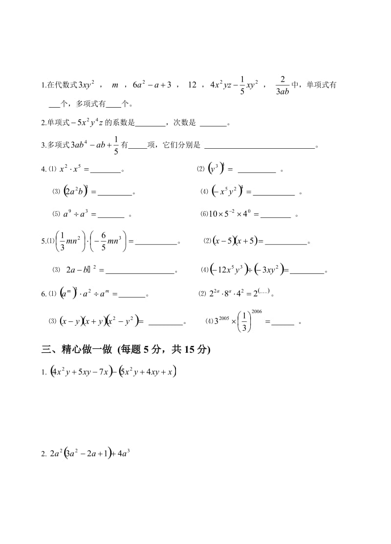 七年级数学下册第一章单元测试题3套及答案.doc_第2页