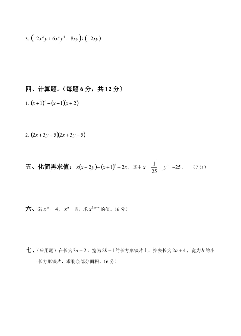 七年级数学下册第一章单元测试题3套及答案.doc_第3页