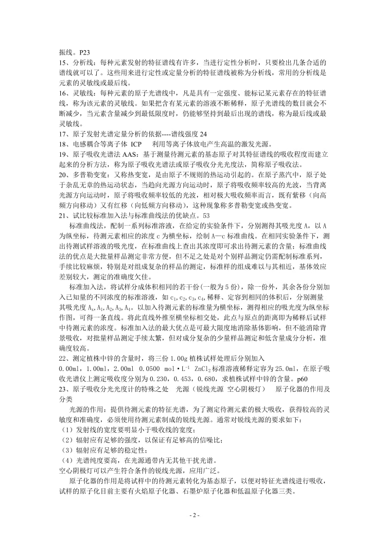 仪器分析复习题.doc_第2页