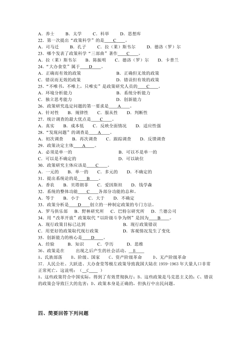 《政策科学》复习思考题答案.doc_第2页