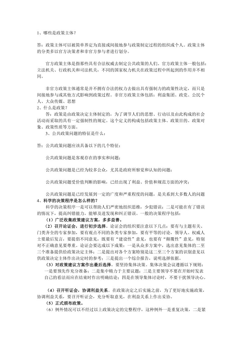 《政策科学》复习思考题答案.doc_第3页