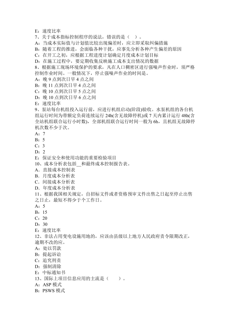 云南省下半一级建造师《工程法规》施工文物保护制度考试试题.docx_第2页